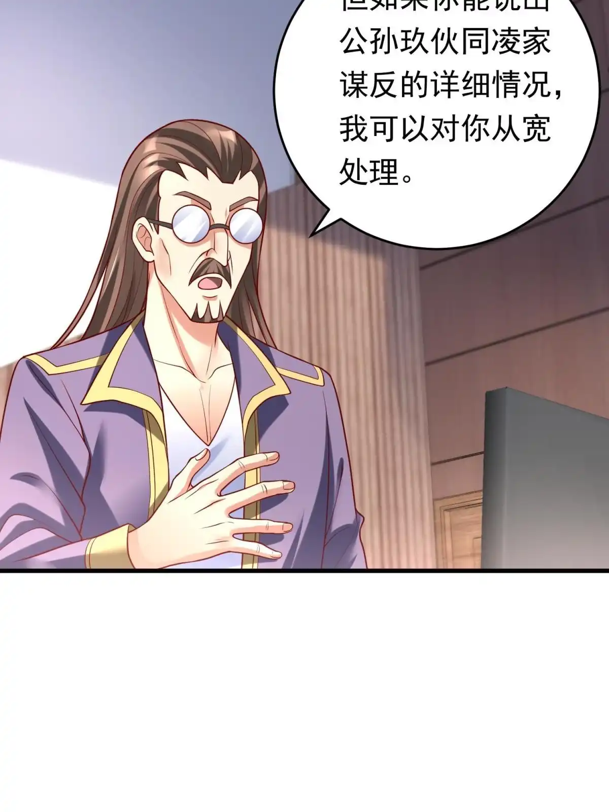 《坐拥星球》50 他一定会来！ 第44页
