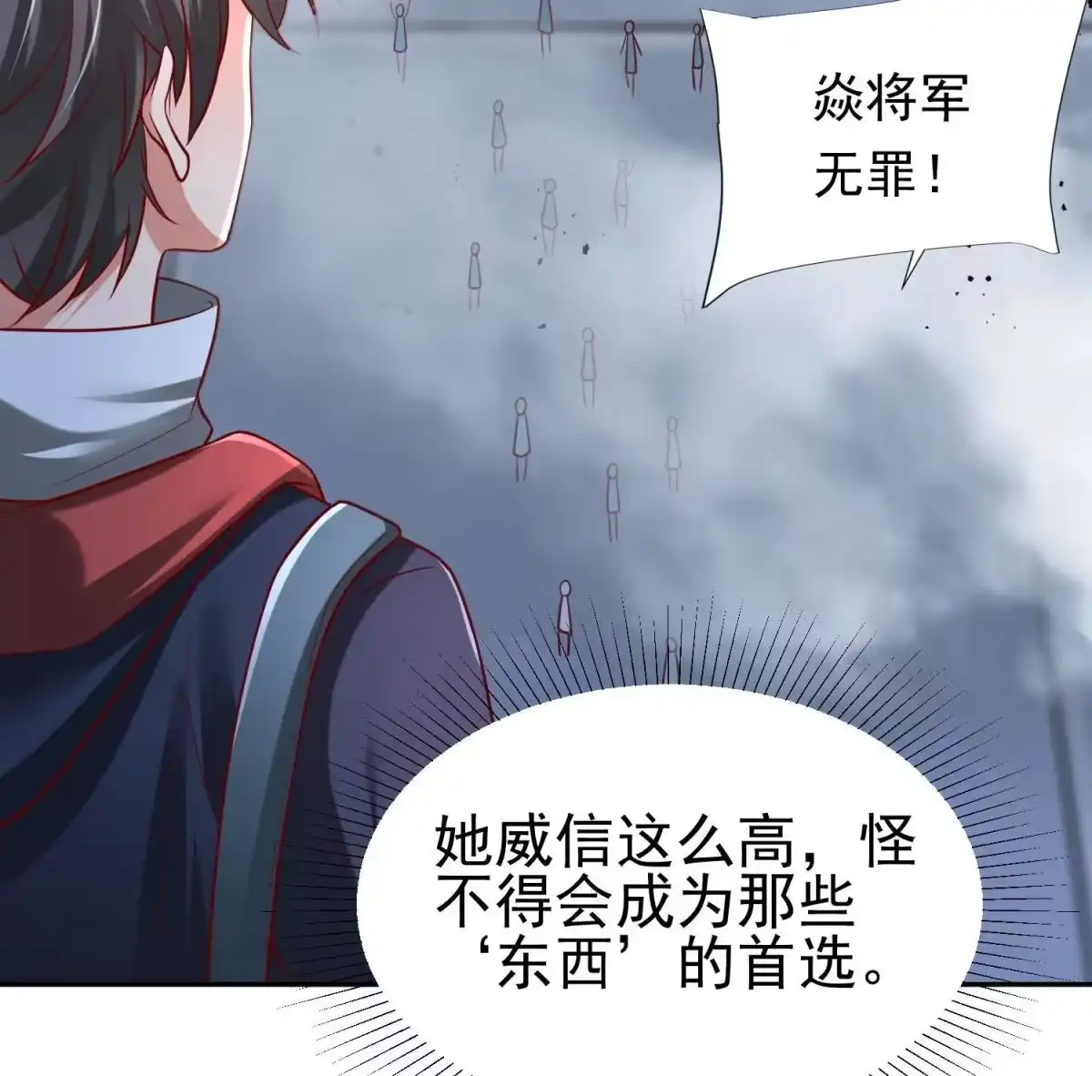 《坐拥星球》50 他一定会来！ 第39页