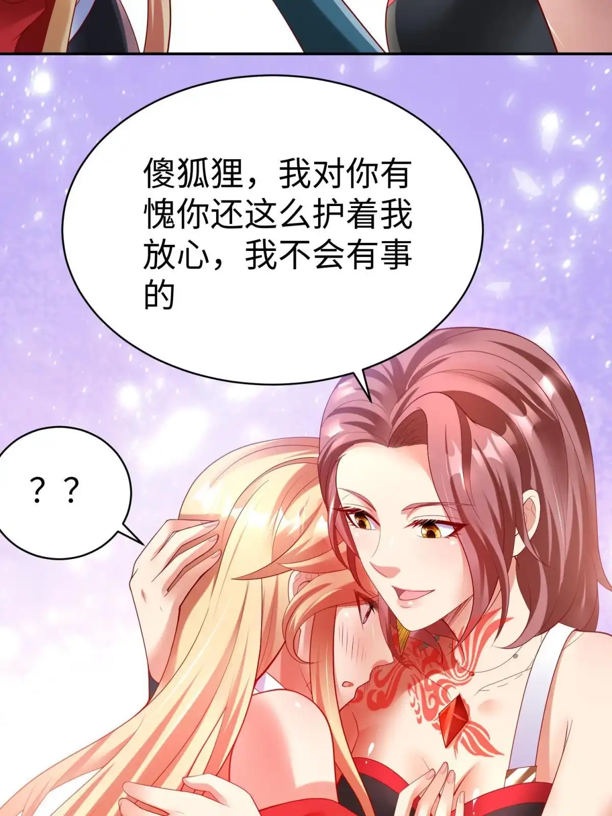 《坐拥星球》50 他一定会来！ 第6页