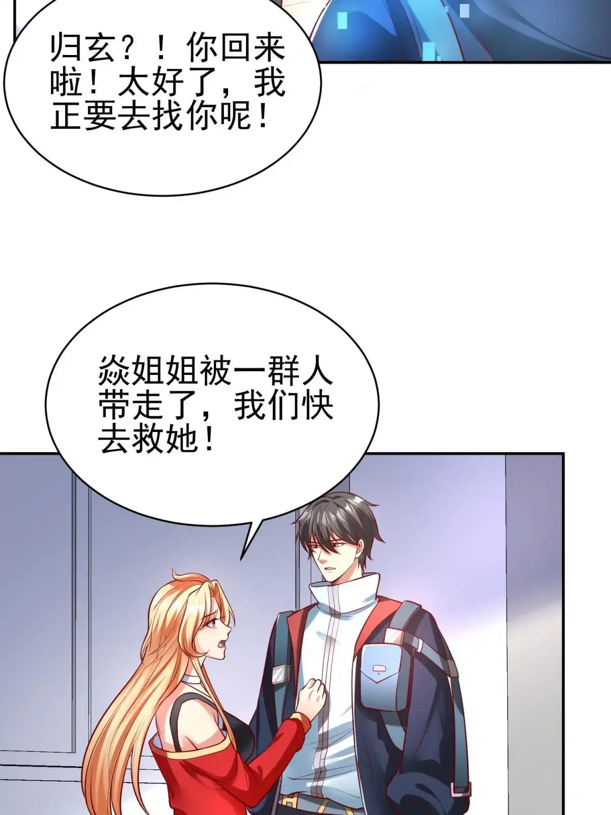《坐拥星球》50 他一定会来！ 第23页