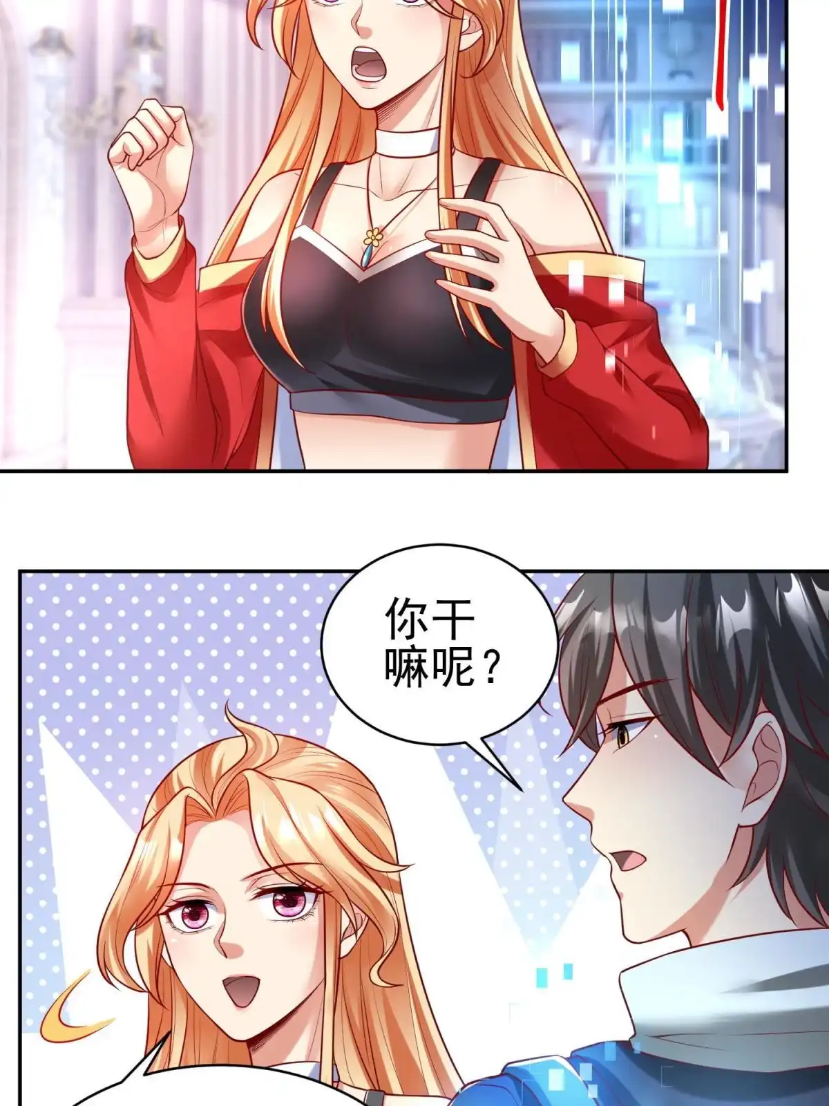 《坐拥星球》50 他一定会来！ 第22页
