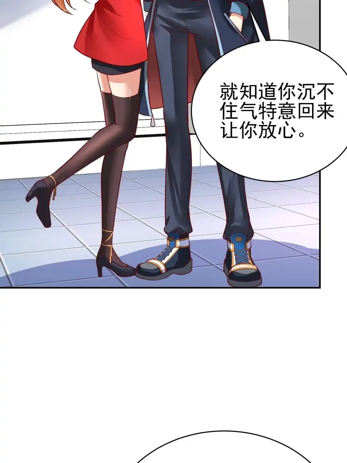 《坐拥星球》50 他一定会来！ 第24页