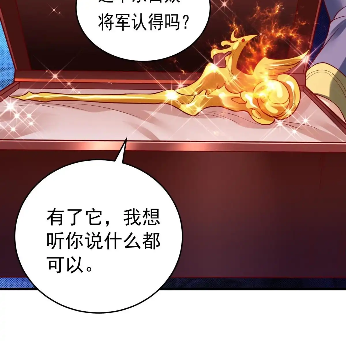 《坐拥星球》50 他一定会来！ 第58页