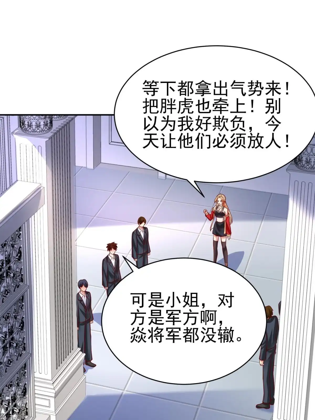《坐拥星球》50 他一定会来！ 第20页
