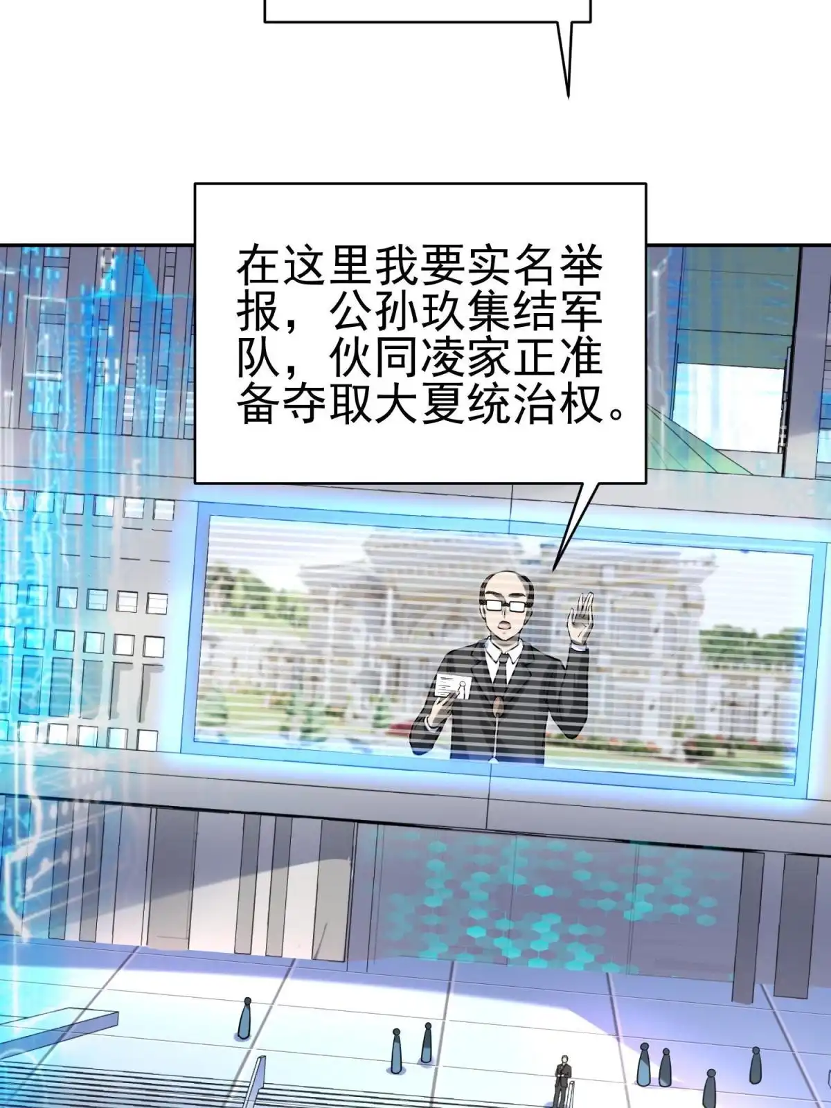 《坐拥星球》50 他一定会来！ 第32页