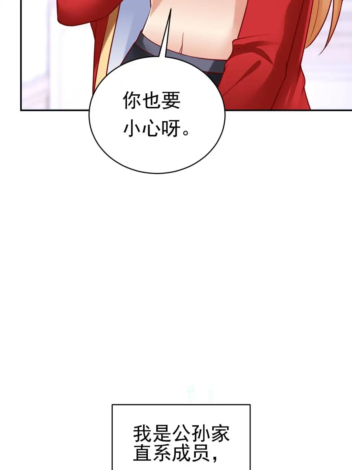 《坐拥星球》50 他一定会来！ 第31页