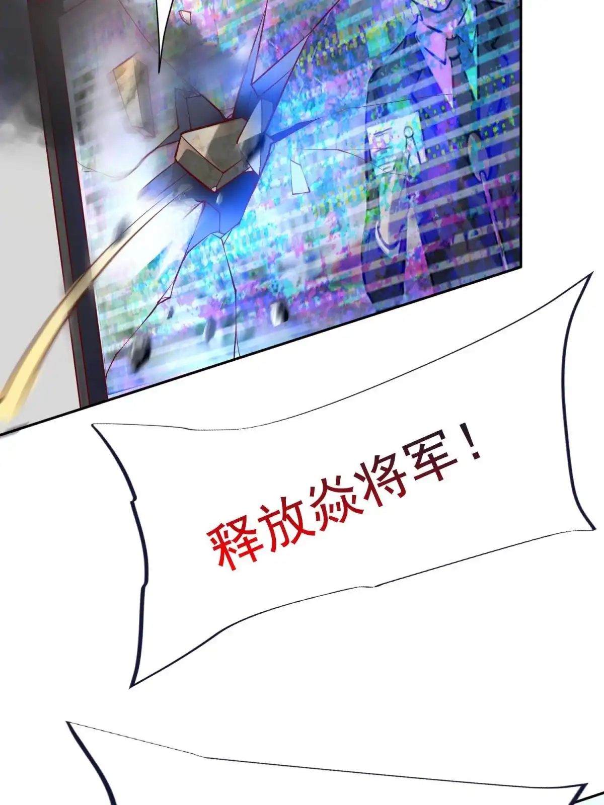 《坐拥星球》50 他一定会来！ 第34页
