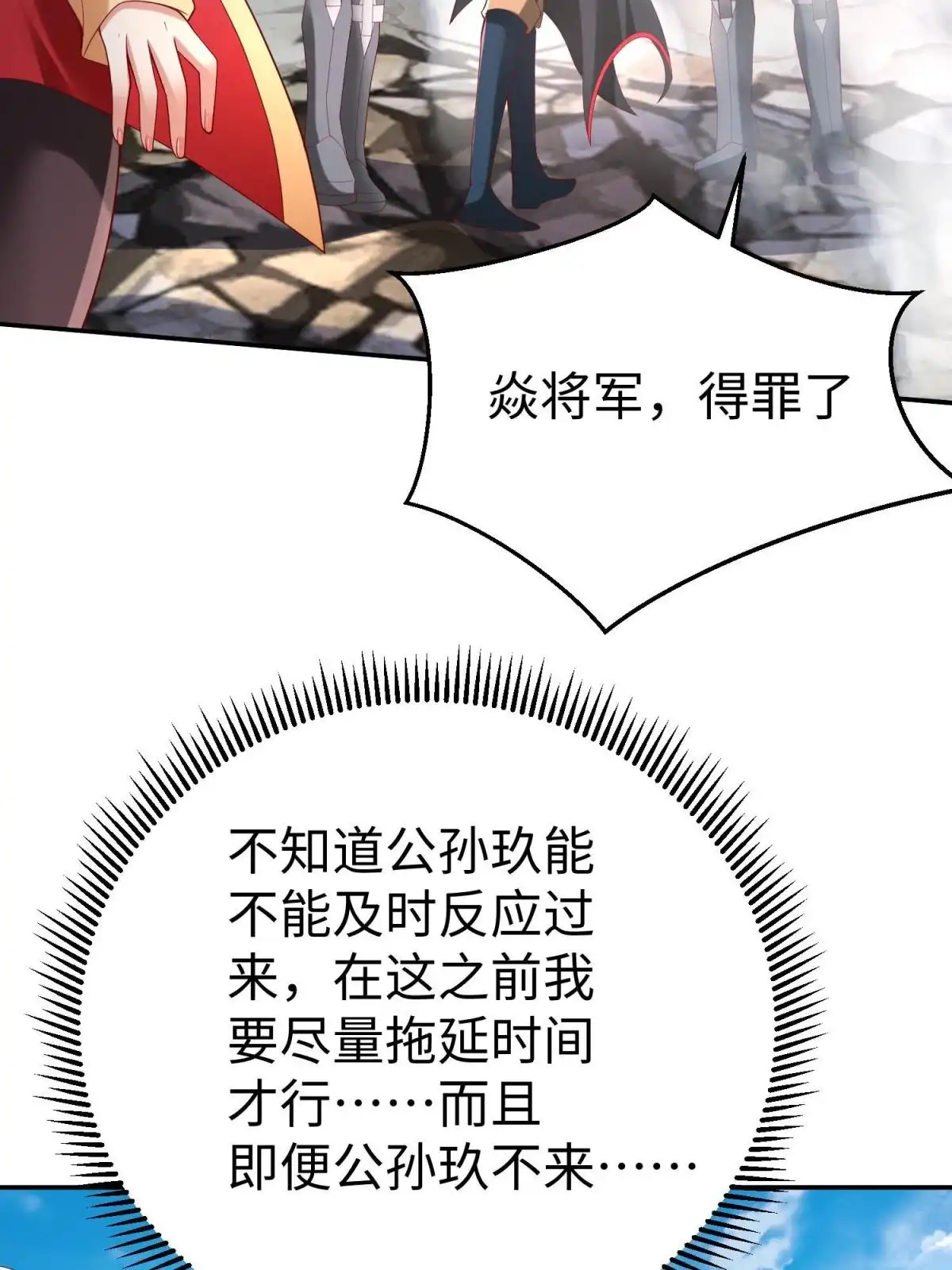 《坐拥星球》50 他一定会来！ 第10页