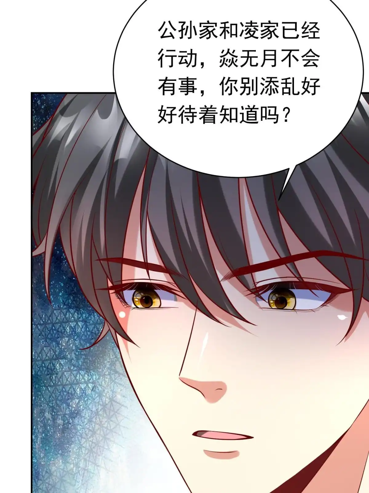 《坐拥星球》50 他一定会来！ 第25页
