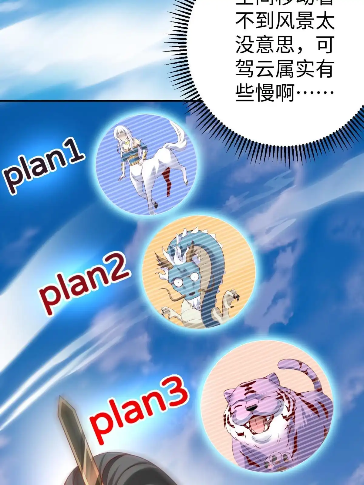 《坐拥星球》50 他一定会来！ 第13页