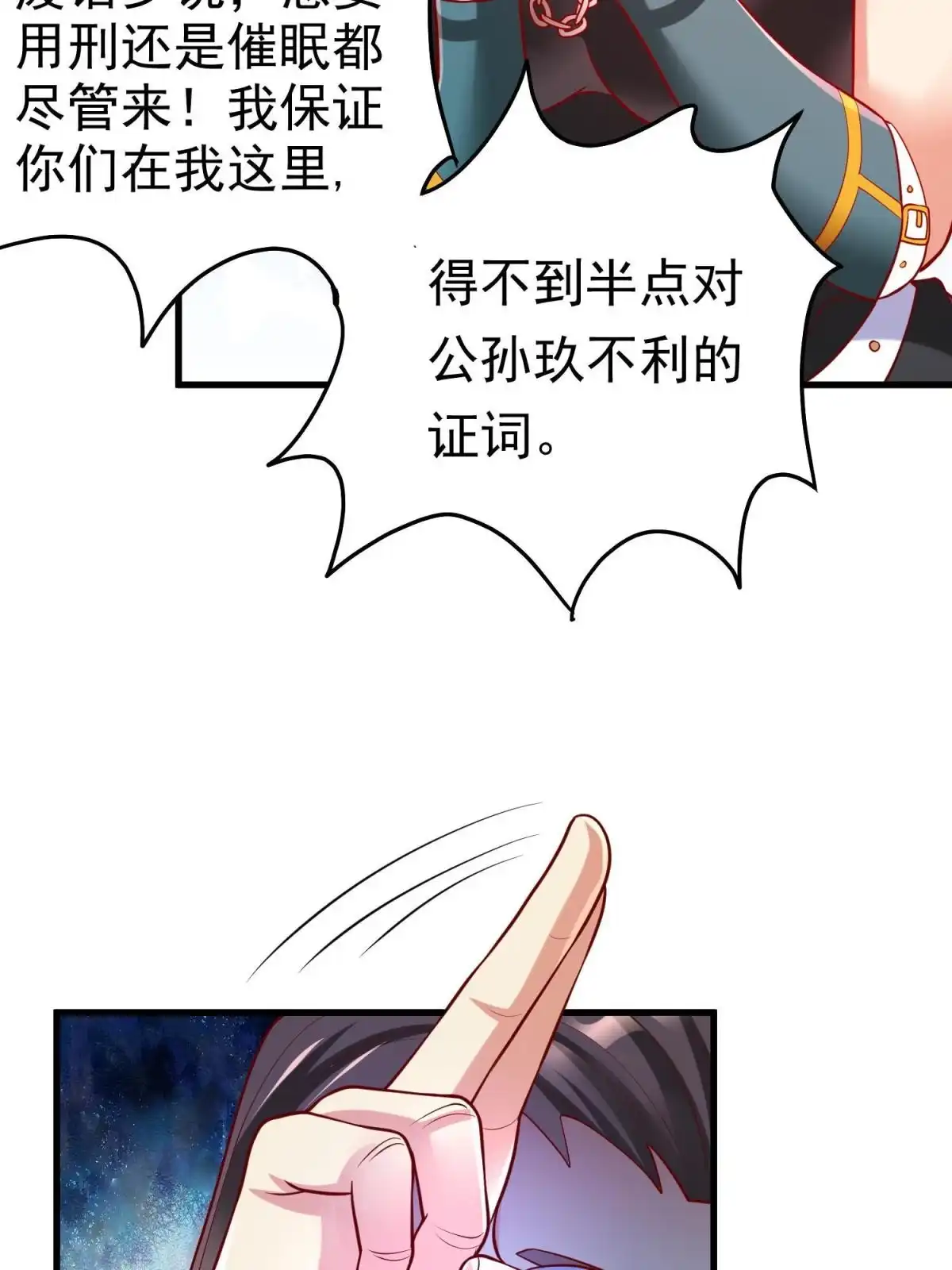 《坐拥星球》50 他一定会来！ 第55页