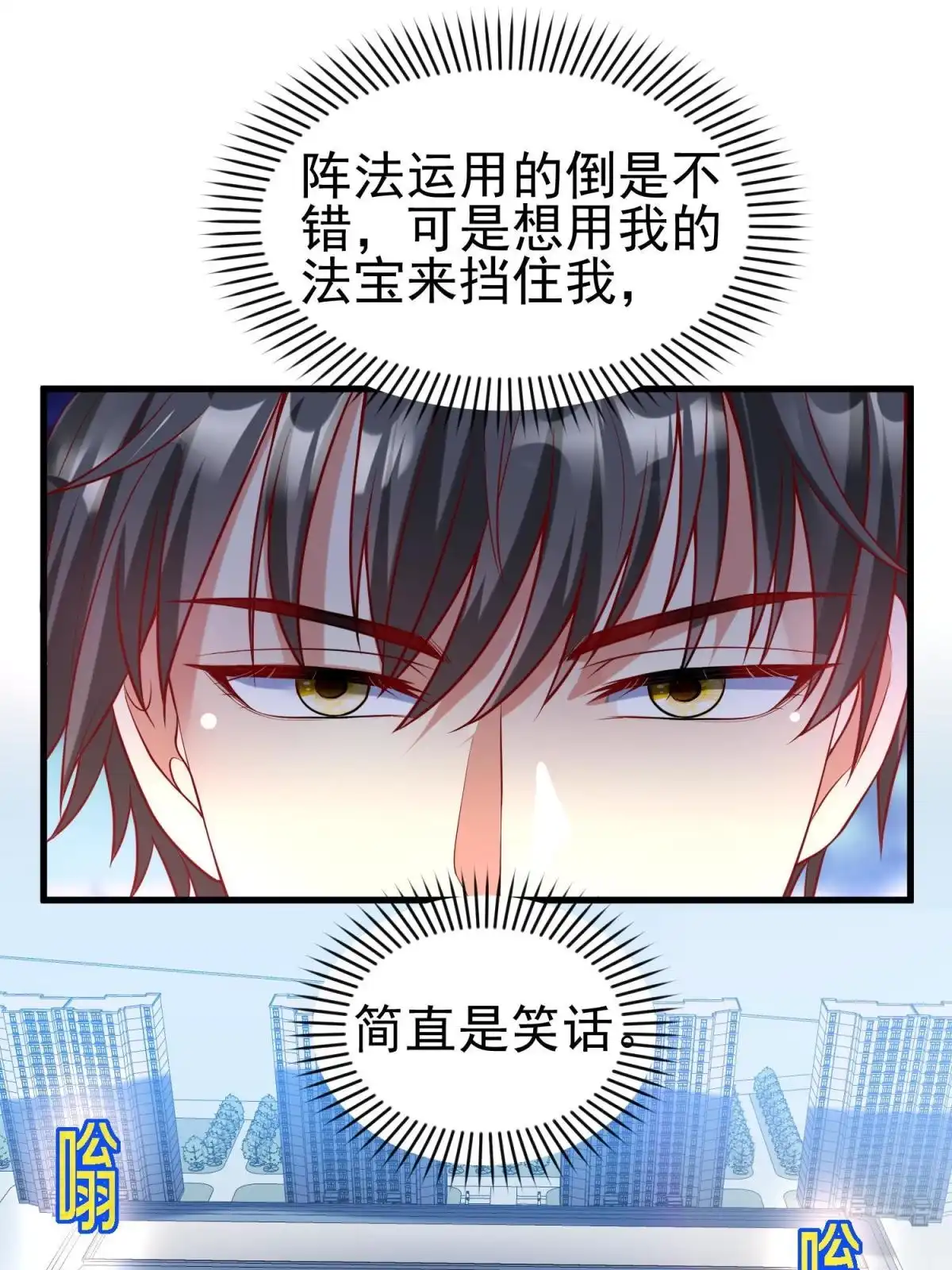 《坐拥星球》50 他一定会来！ 第40页