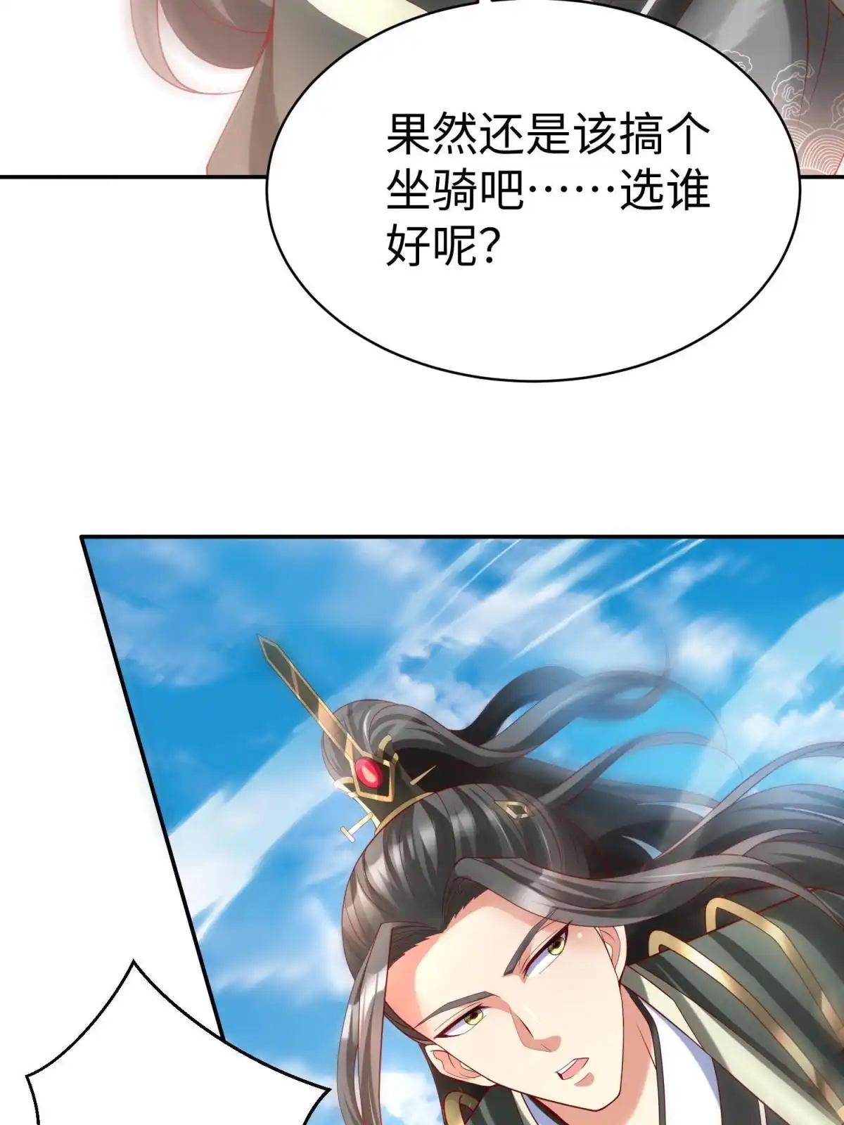 《坐拥星球》50 他一定会来！ 第15页