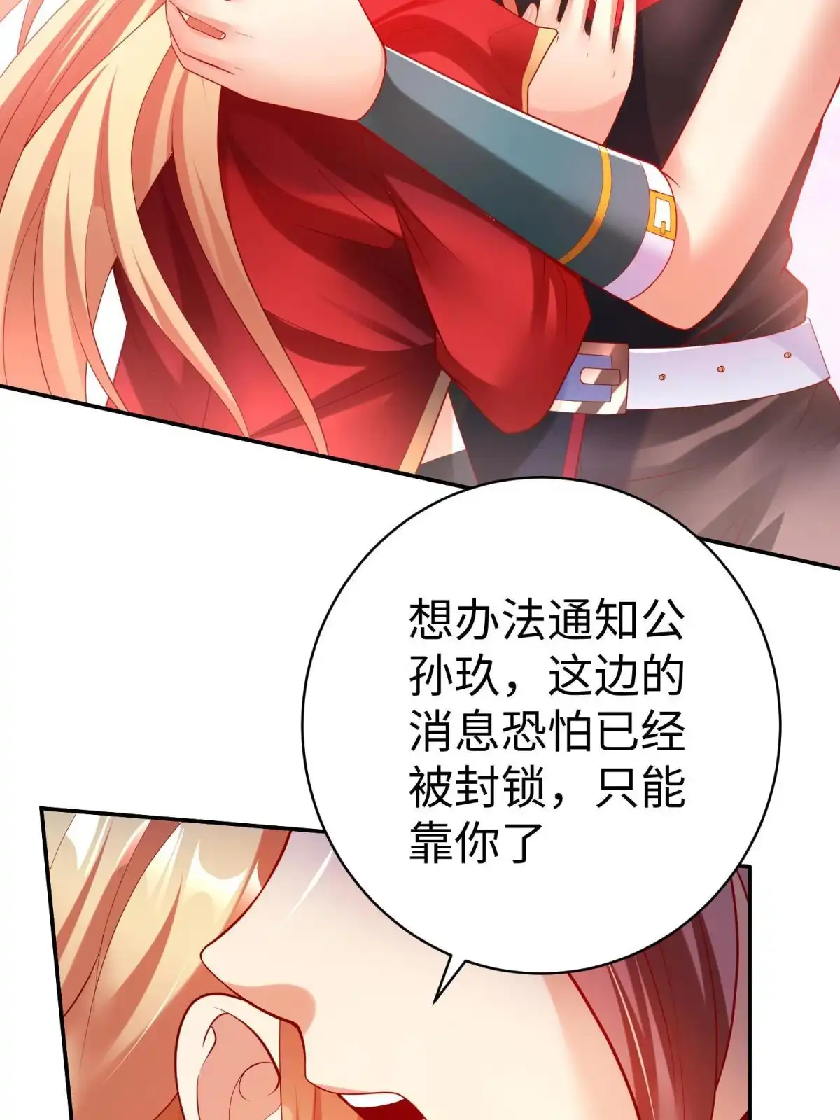 《坐拥星球》50 他一定会来！ 第7页