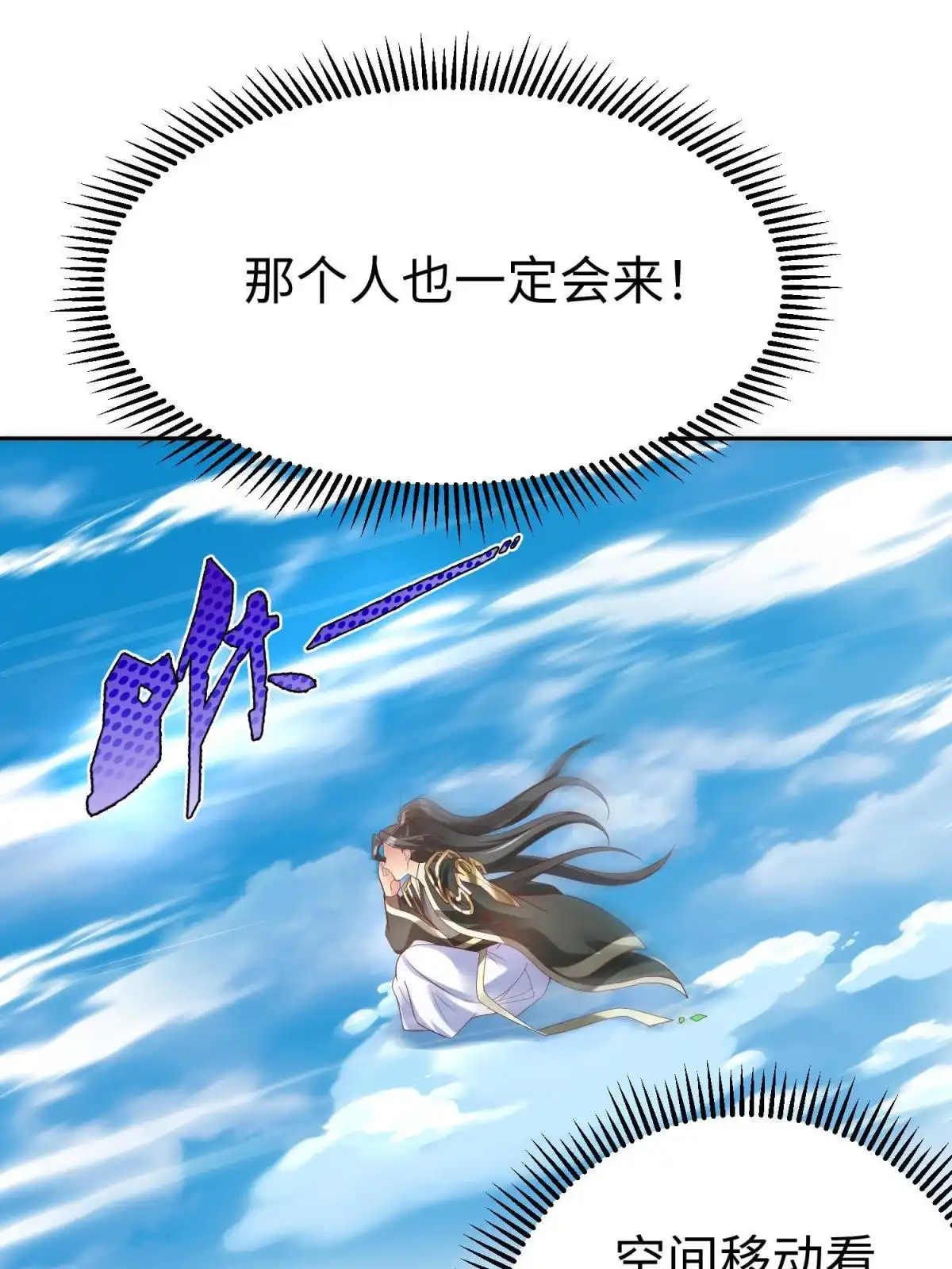 《坐拥星球》50 他一定会来！ 第12页