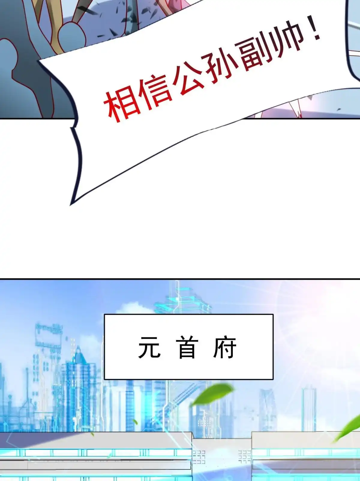 《坐拥星球》50 他一定会来！ 第36页