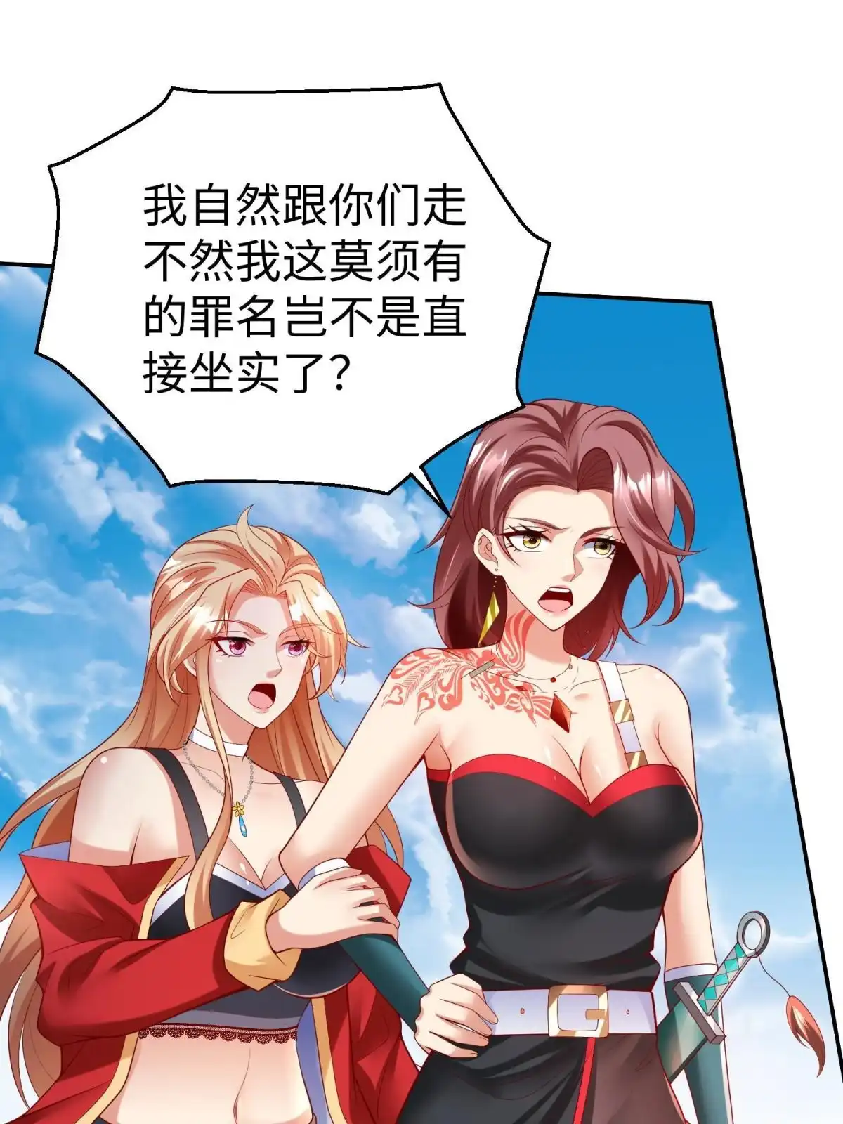 《坐拥星球》50 他一定会来！ 第3页