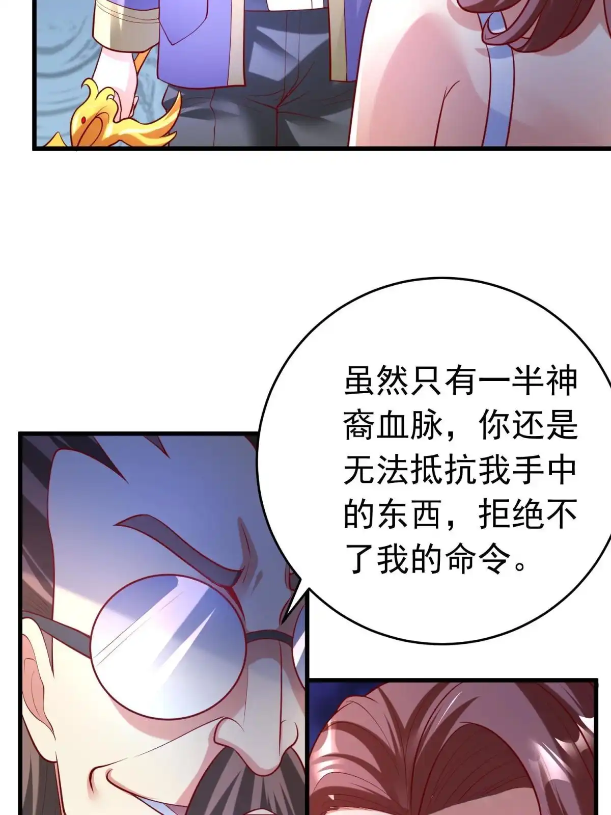 《坐拥星球》51 你来我便有恃无恐 第6页