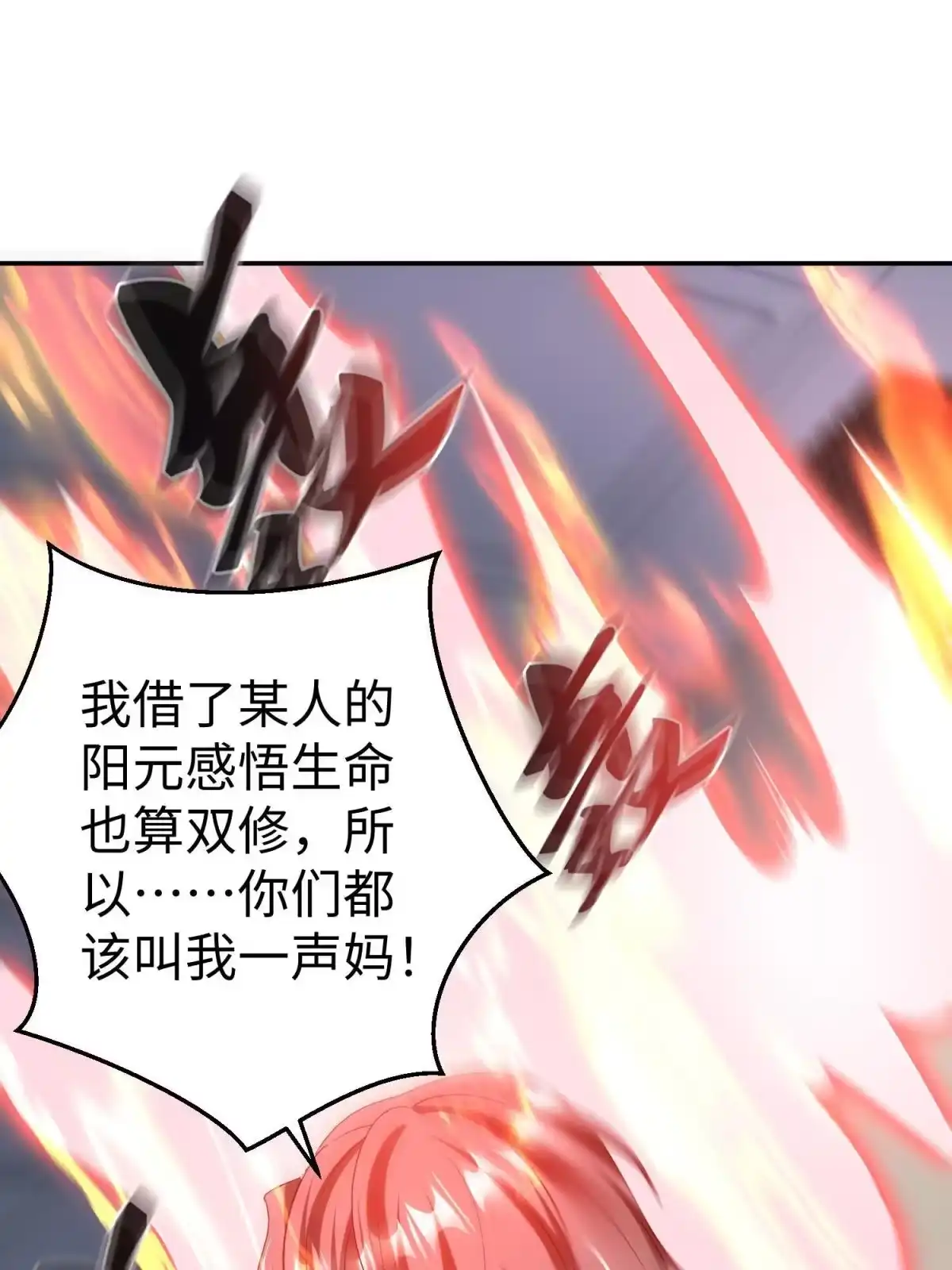《坐拥星球》51 你来我便有恃无恐 第28页