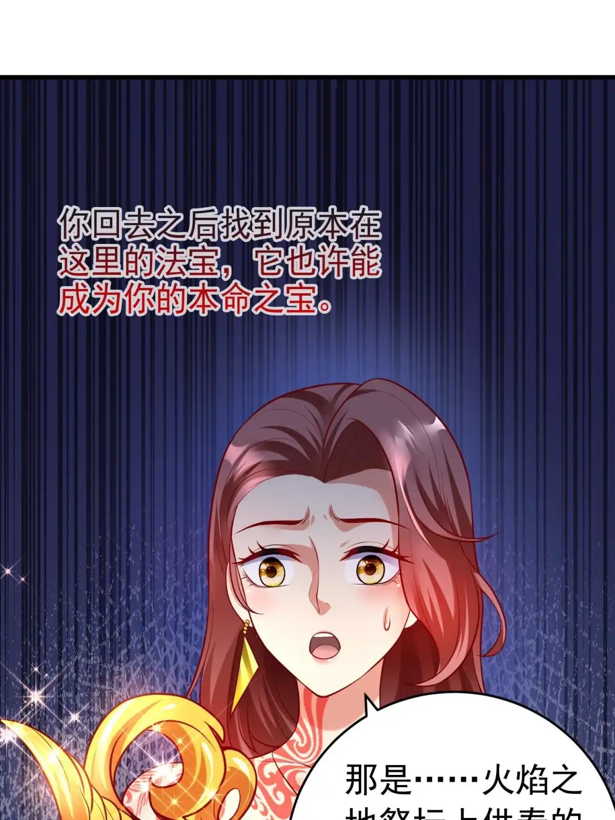 《坐拥星球》51 你来我便有恃无恐 第3页