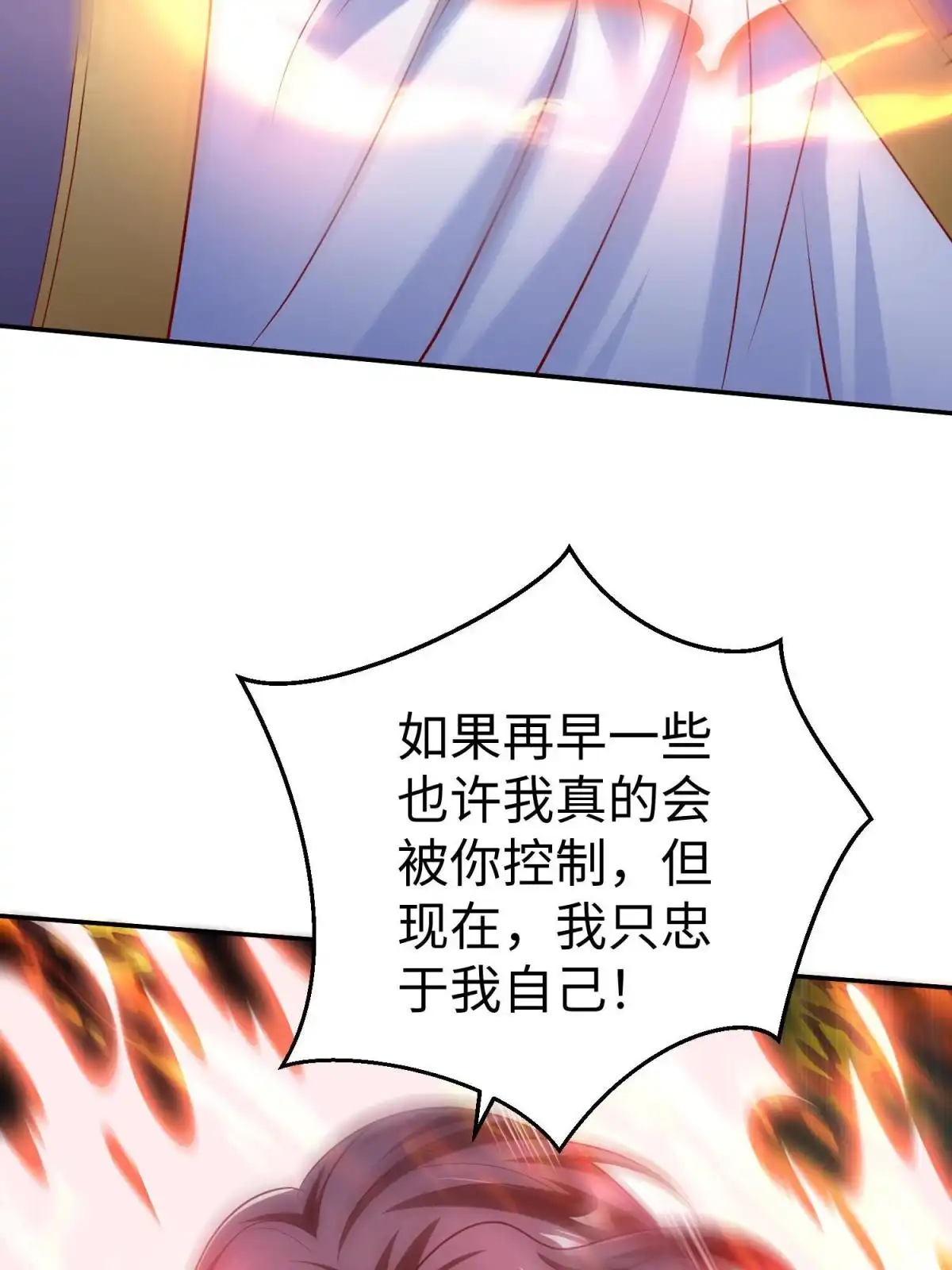 《坐拥星球》51 你来我便有恃无恐 第25页