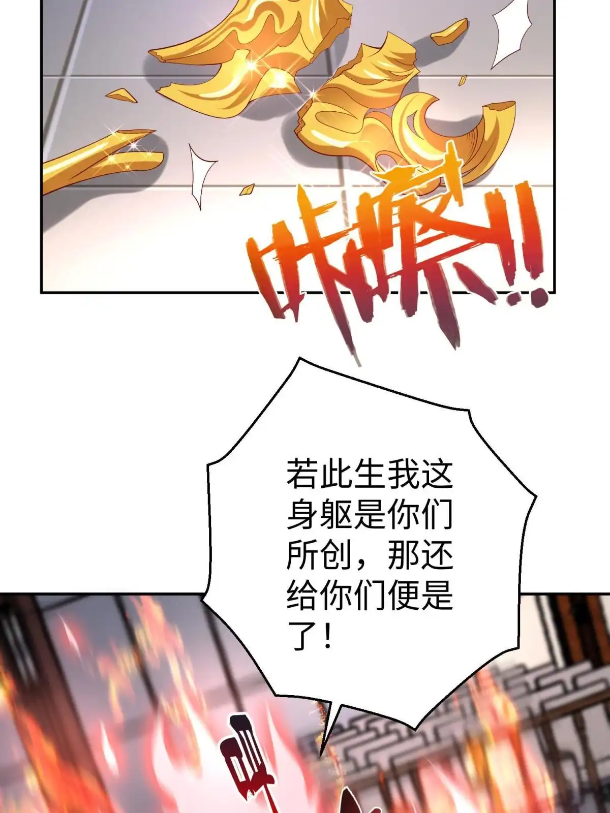 《坐拥星球》51 你来我便有恃无恐 第31页