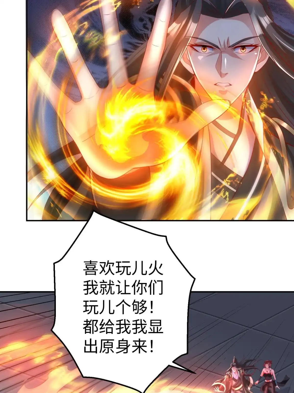 《坐拥星球》51 你来我便有恃无恐 第52页