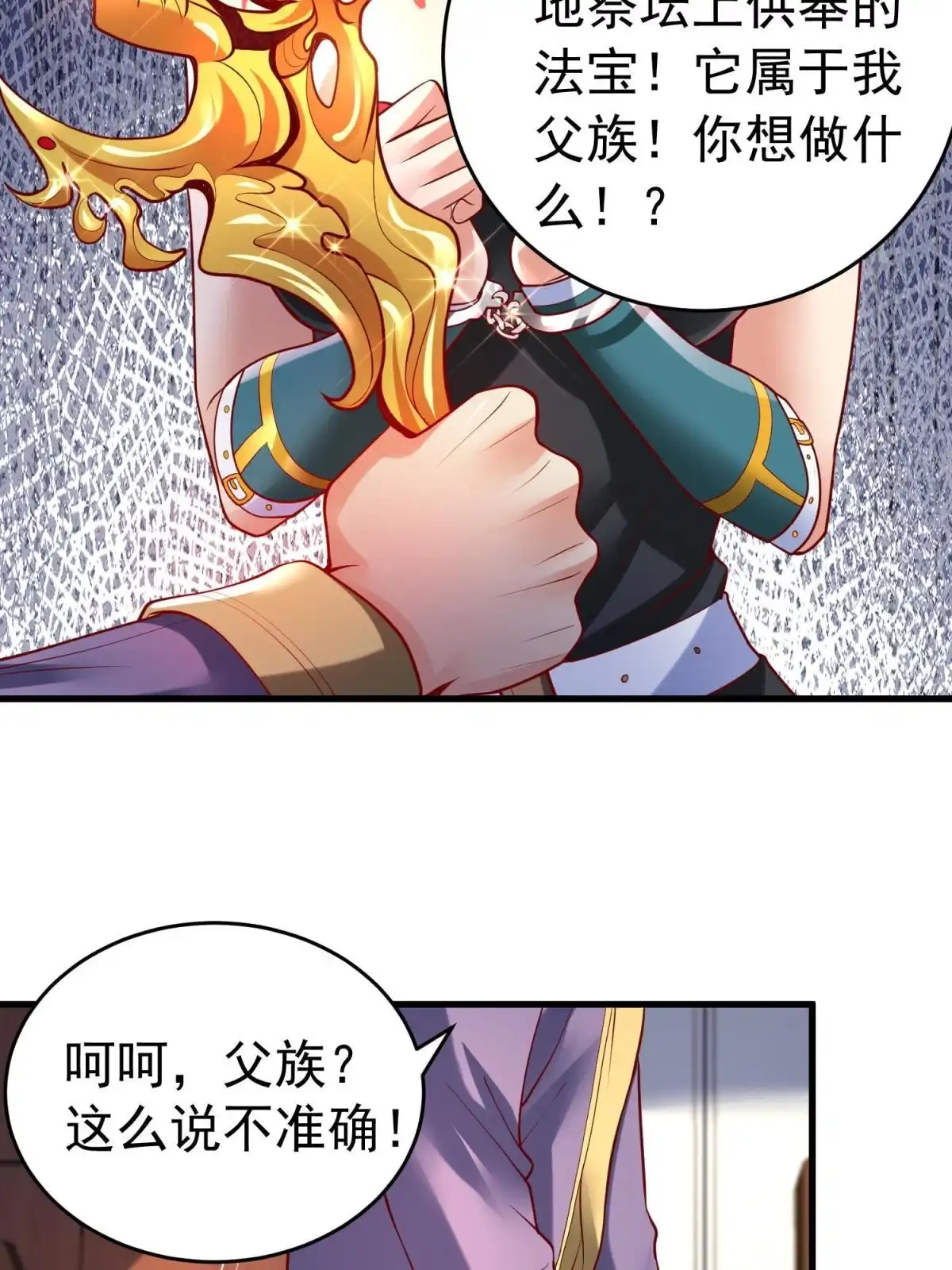 《坐拥星球》51 你来我便有恃无恐 第4页