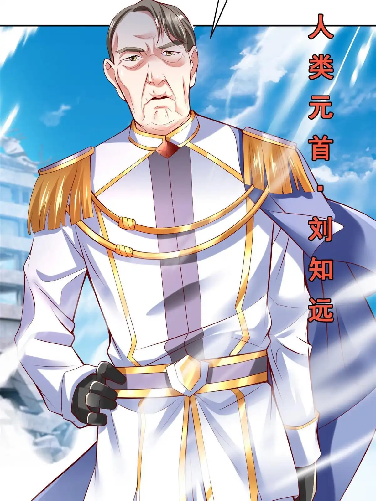 《坐拥星球》52 好大一坨…… 第36页