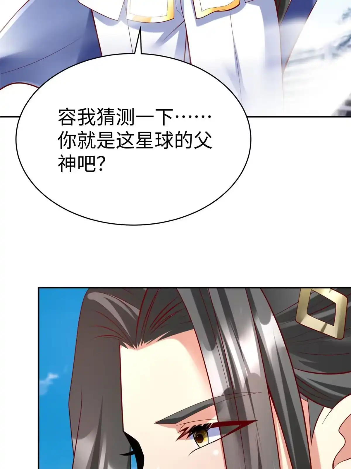 《坐拥星球》52 好大一坨…… 第37页