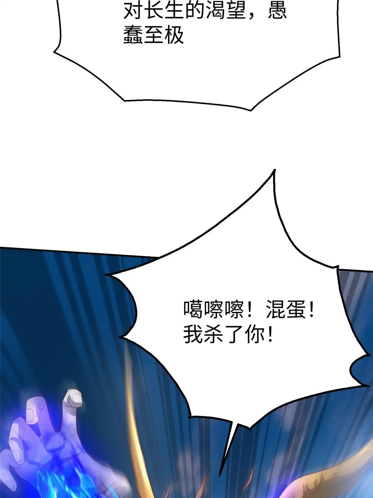 《坐拥星球》52 好大一坨…… 第13页