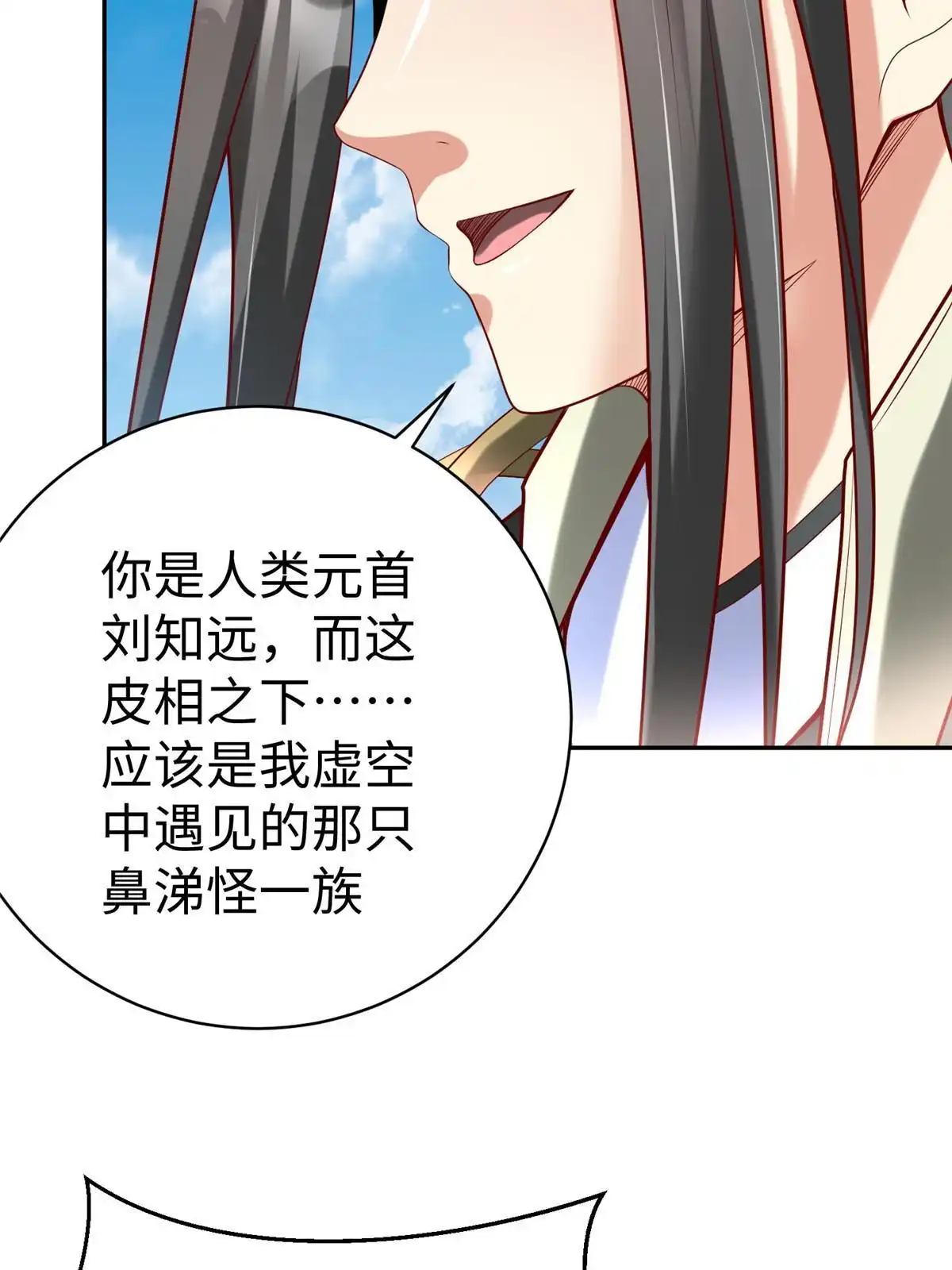 《坐拥星球》52 好大一坨…… 第38页