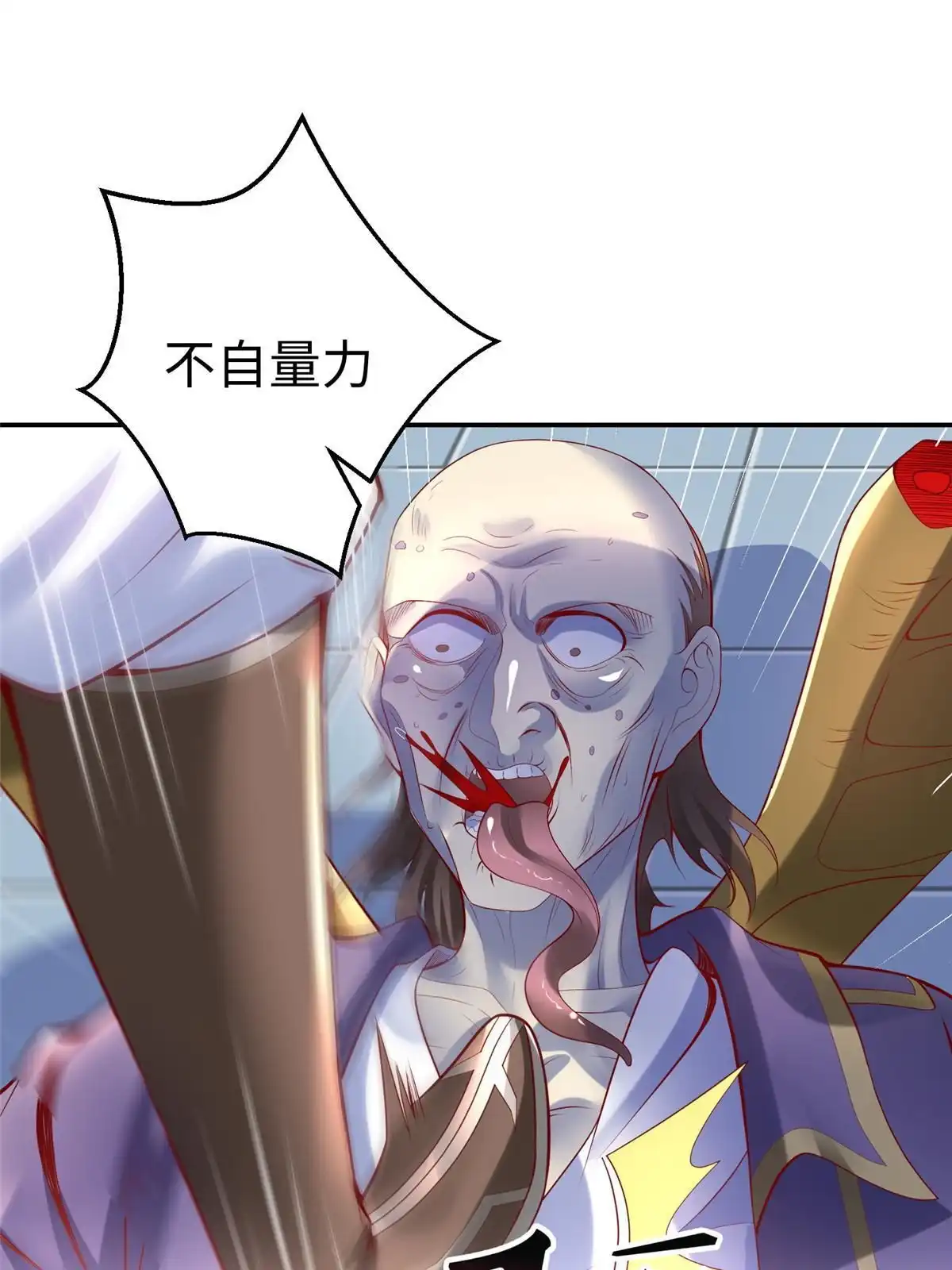 《坐拥星球》52 好大一坨…… 第18页