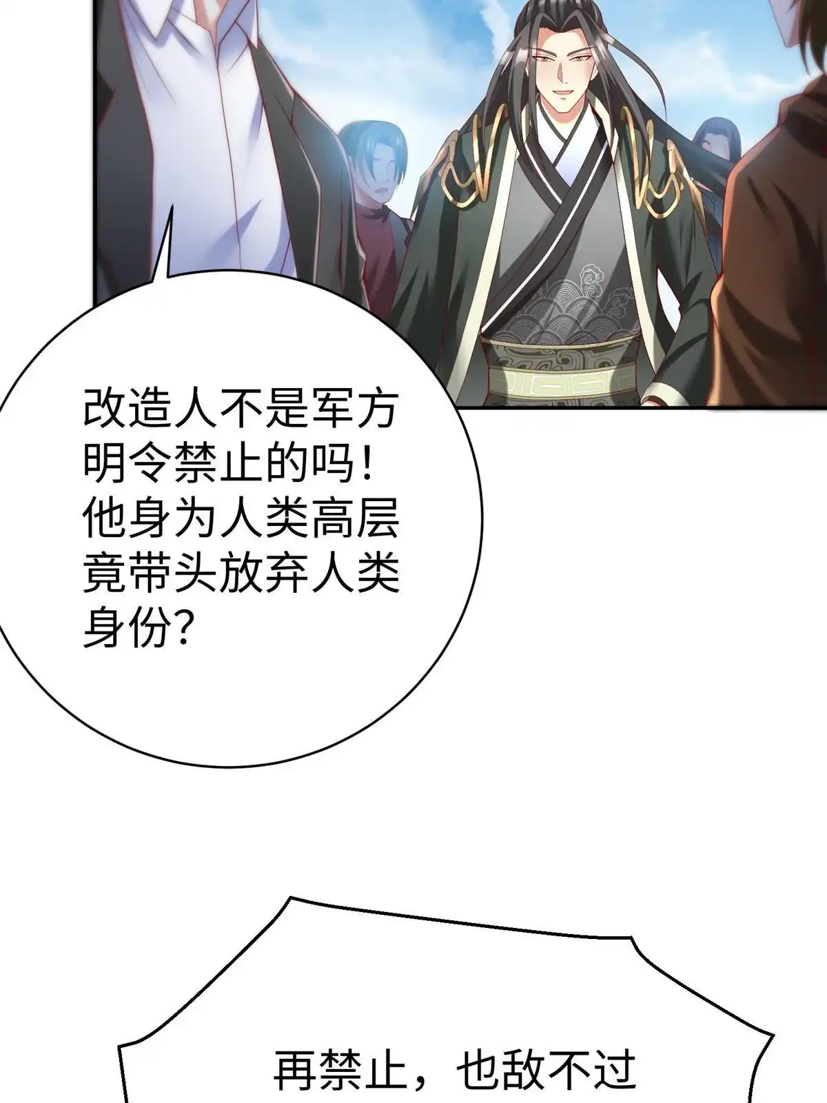 《坐拥星球》52 好大一坨…… 第12页