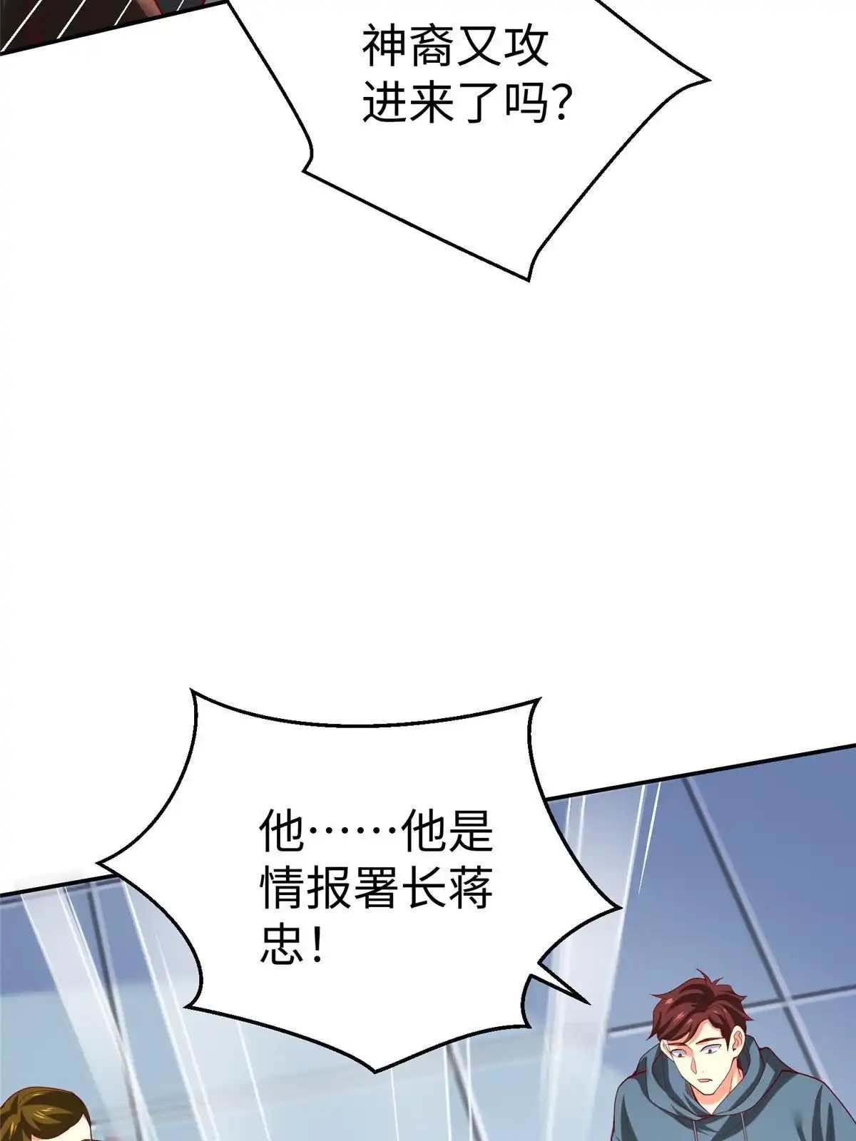 《坐拥星球》52 好大一坨…… 第6页
