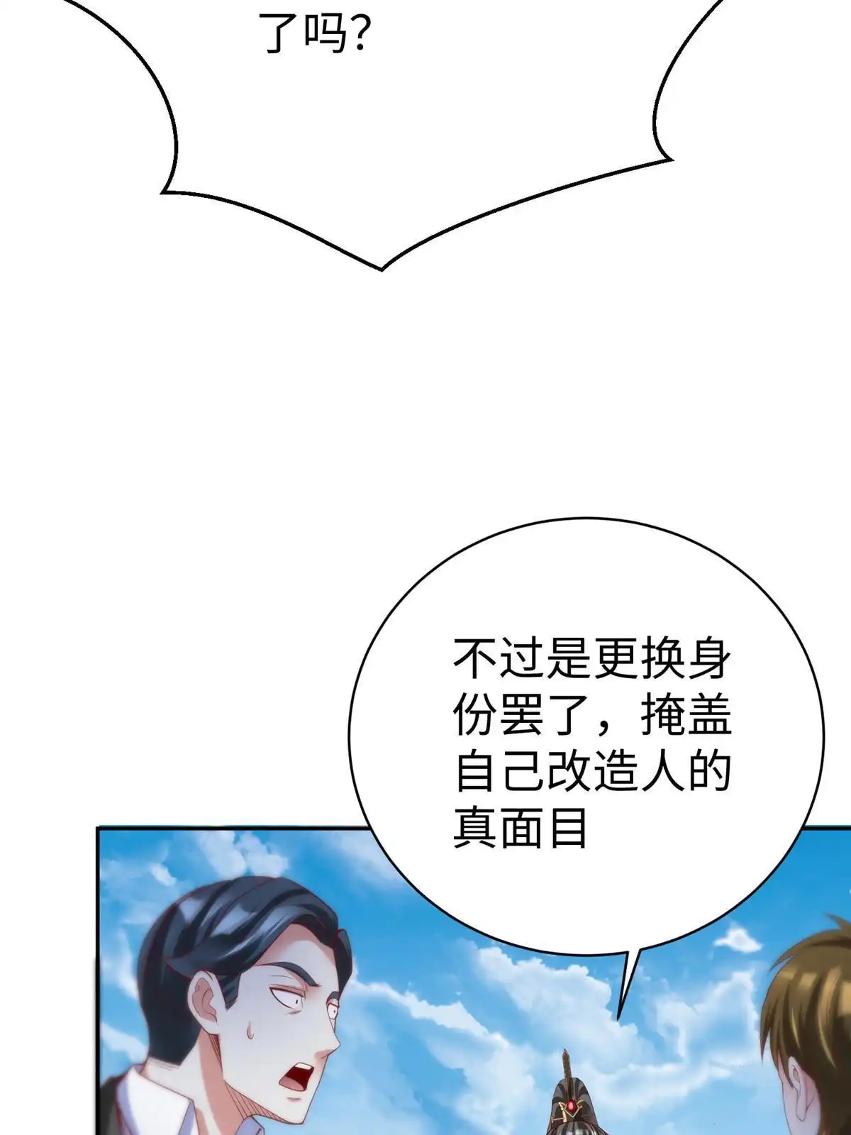 《坐拥星球》52 好大一坨…… 第11页