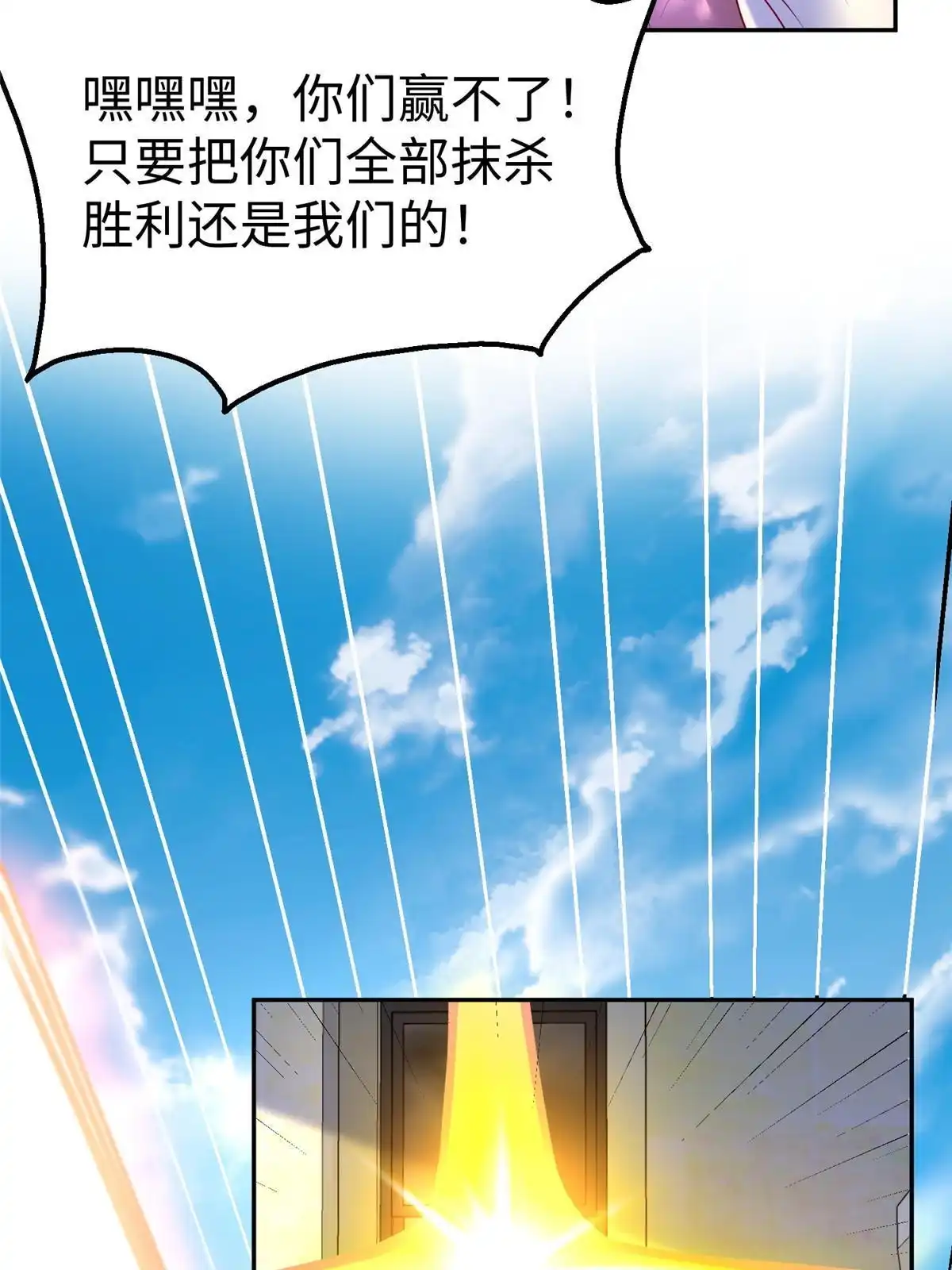 《坐拥星球》52 好大一坨…… 第23页