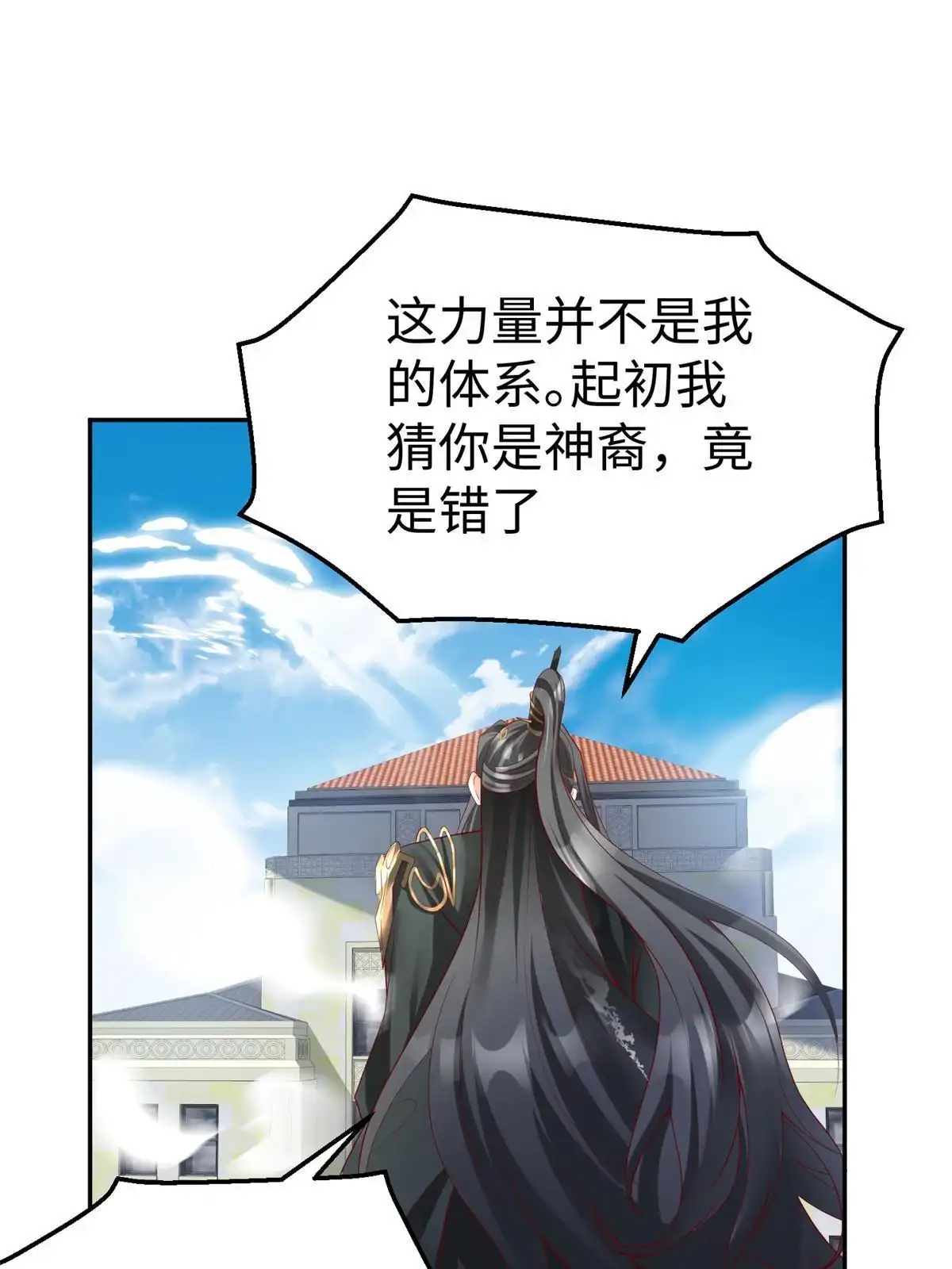 《坐拥星球》52 好大一坨…… 第34页