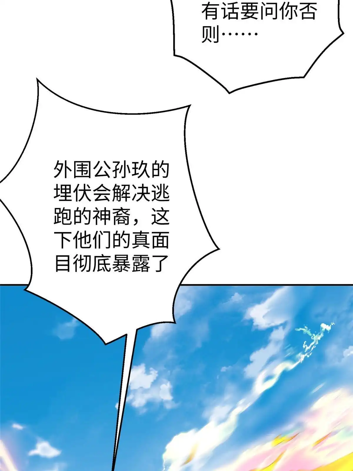 《坐拥星球》52 好大一坨…… 第20页