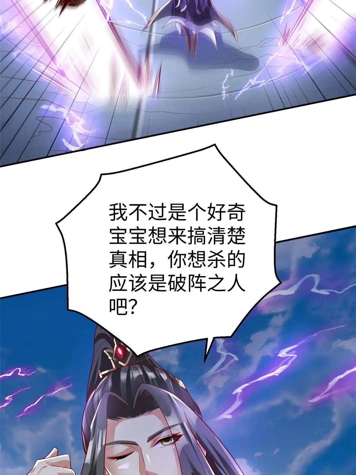 《坐拥星球》52 好大一坨…… 第46页