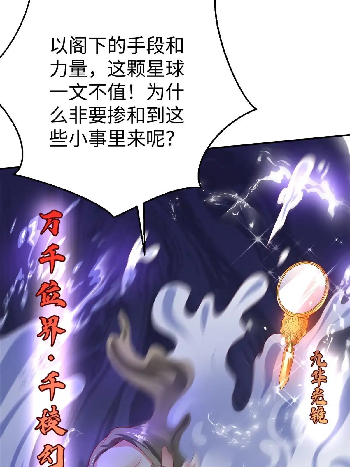 《坐拥星球》52 好大一坨…… 第39页