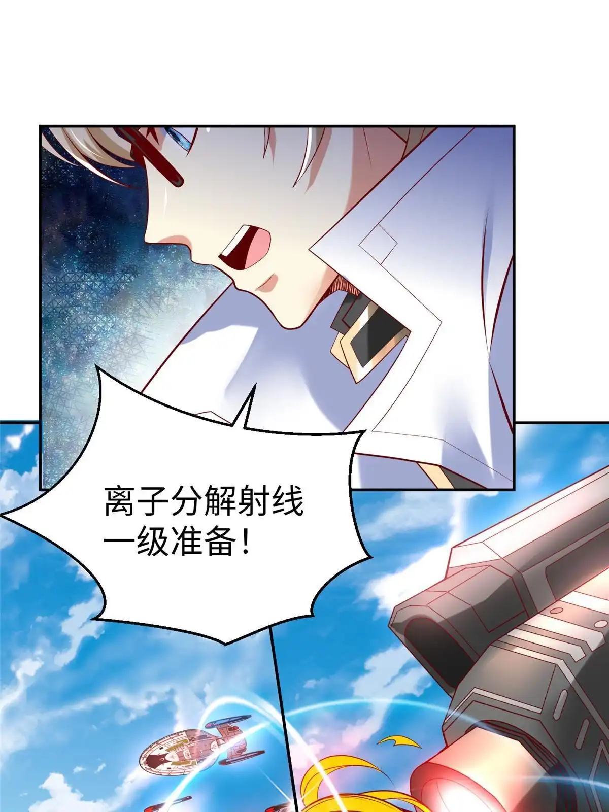 《坐拥星球》52 好大一坨…… 第49页