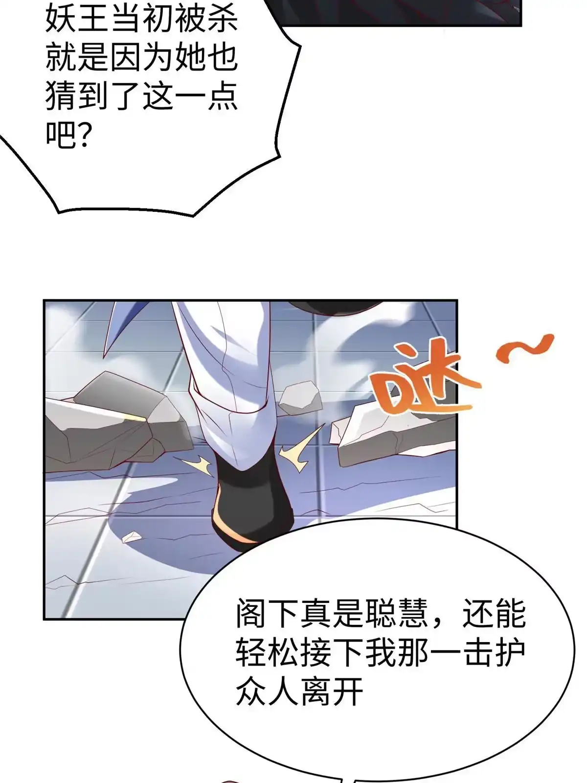 《坐拥星球》52 好大一坨…… 第35页