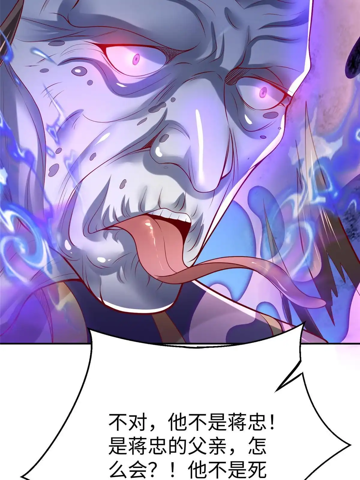 《坐拥星球》52 好大一坨…… 第10页