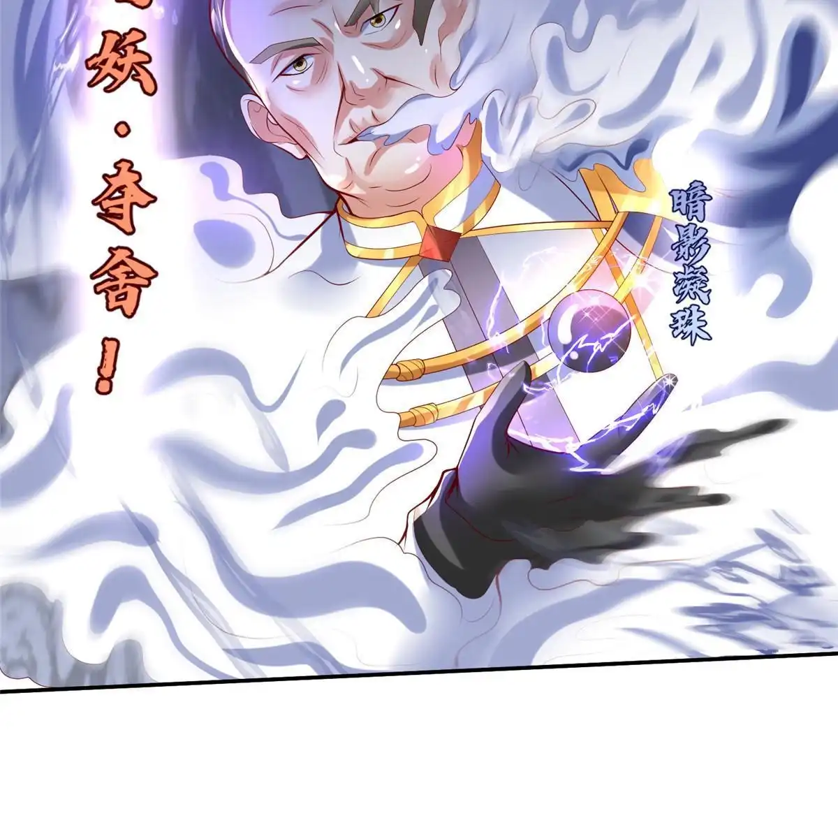 《坐拥星球》52 好大一坨…… 第40页