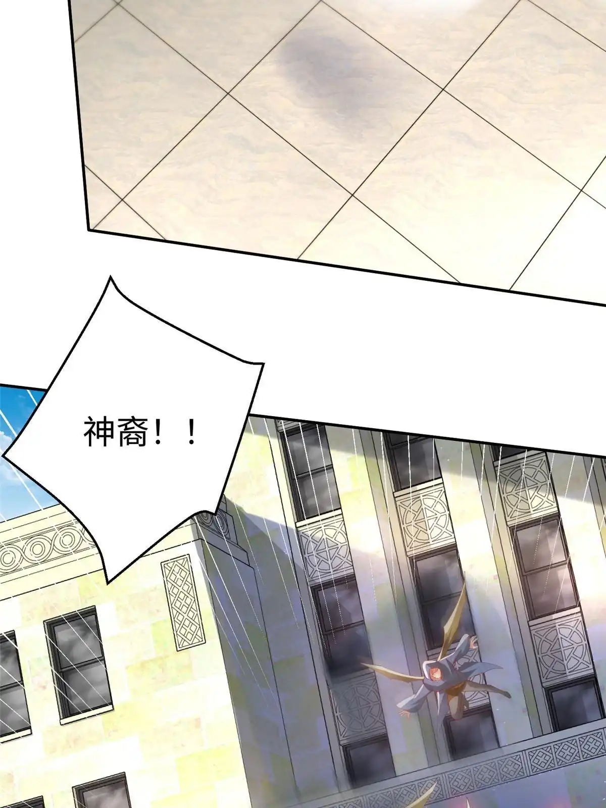 《坐拥星球》52 好大一坨…… 第4页