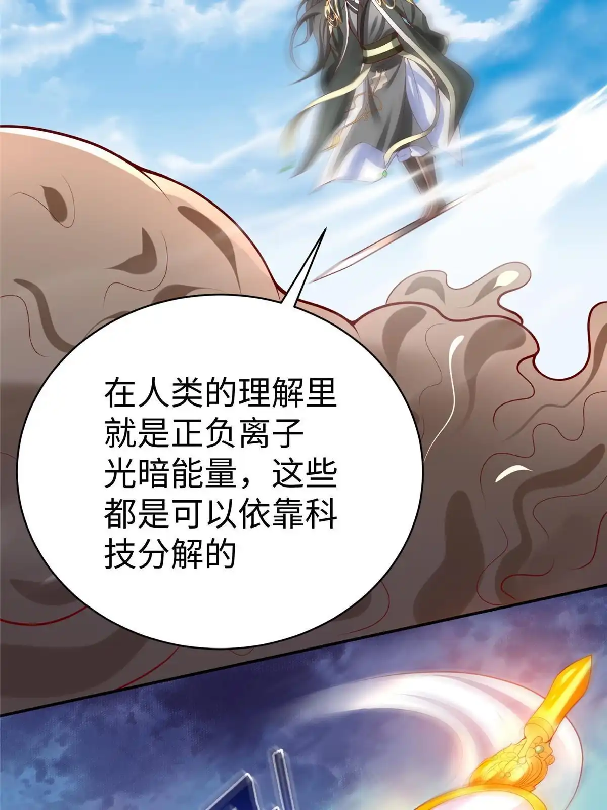 《坐拥星球》53 打不过叫家长 第5页