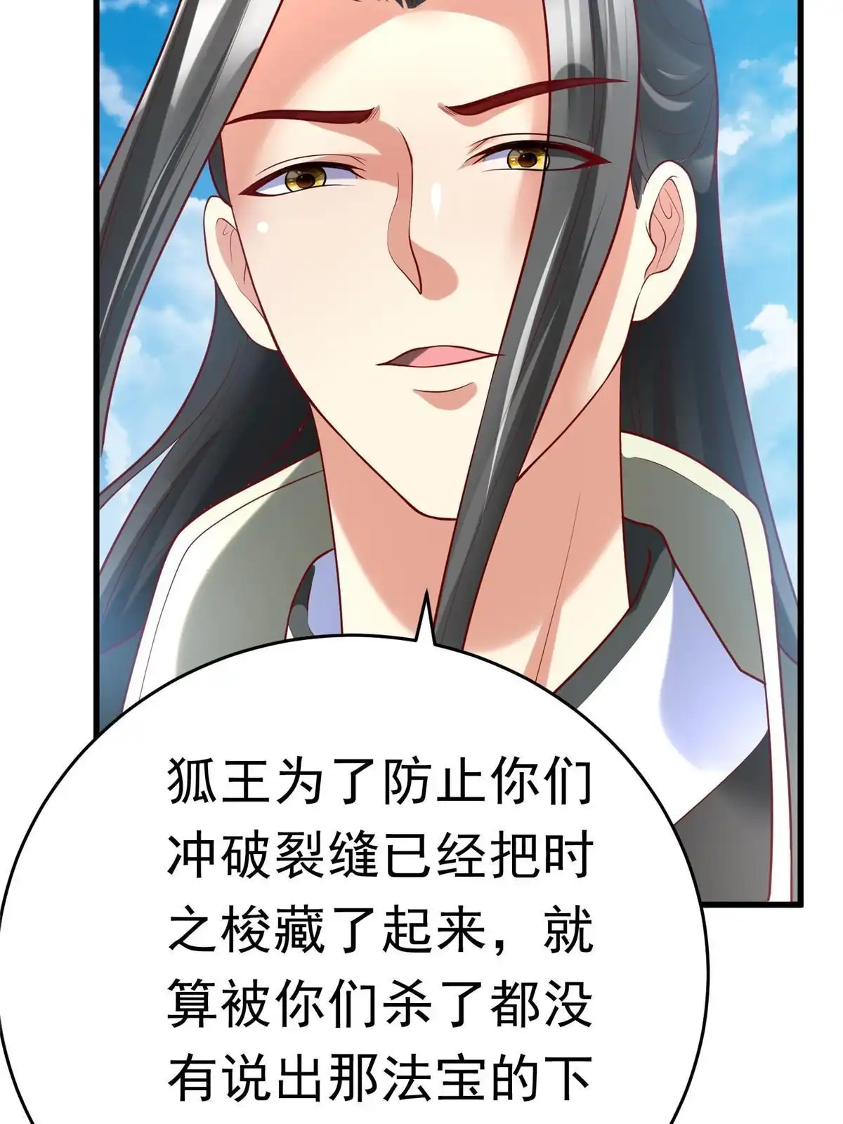 《坐拥星球》53 打不过叫家长 第45页