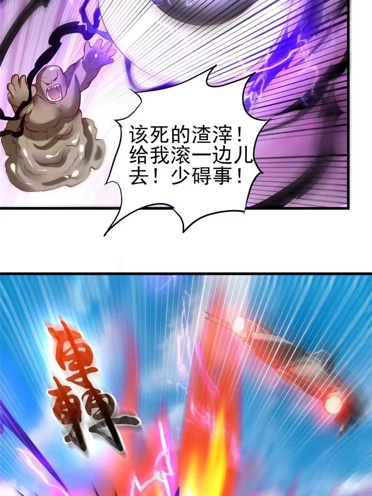 《坐拥星球》53 打不过叫家长 第19页