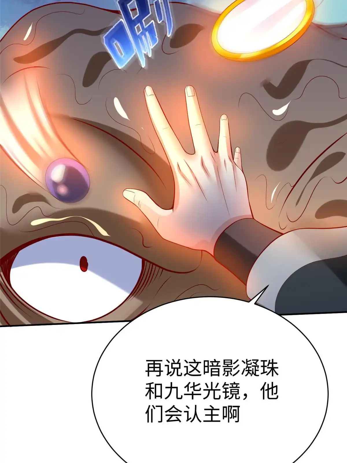 《坐拥星球》53 打不过叫家长 第6页